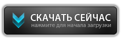Скачать